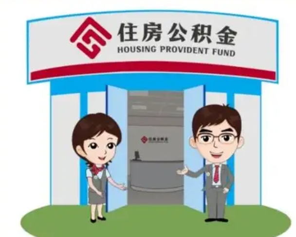 九江离职公积金封存了怎么取出来（离职公积金账户封存怎样取出来）